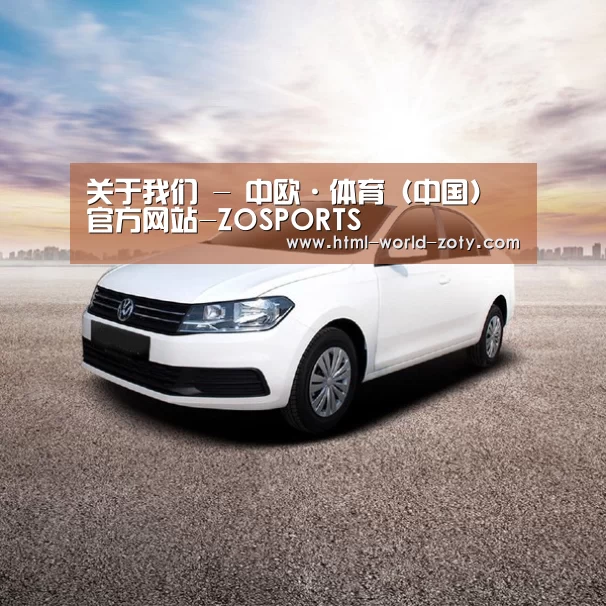 新能源汽车