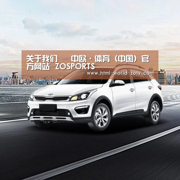 新能源汽车