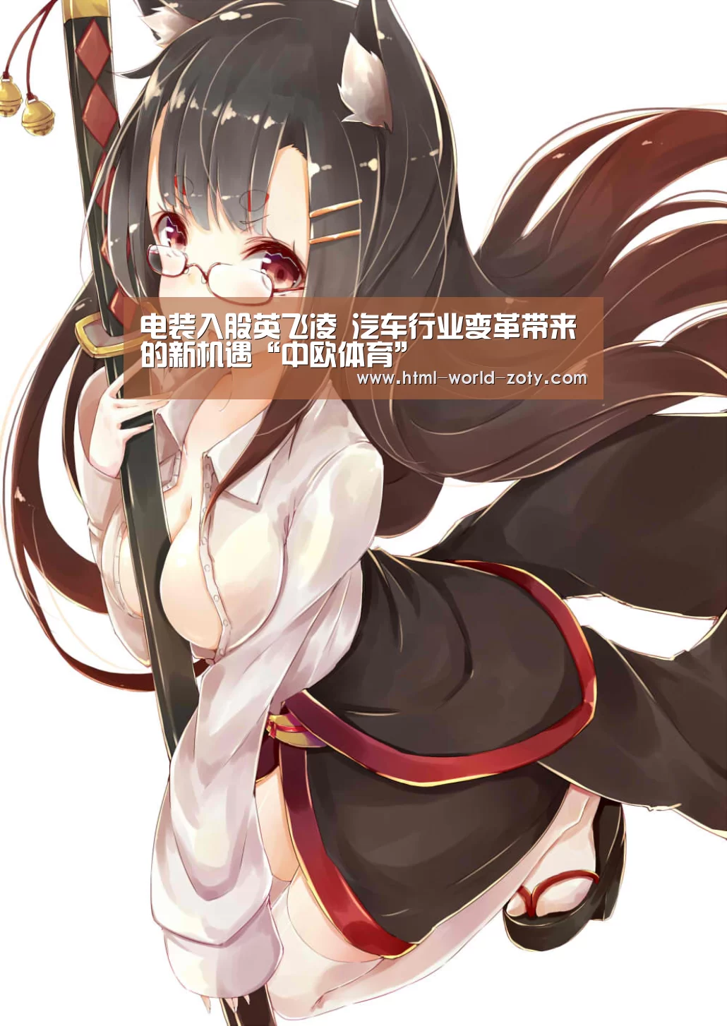 中欧体育平台