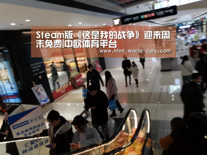 Steam版《这是我的战争》迎来周末免费|中欧体育平台(图2) 中欧体育