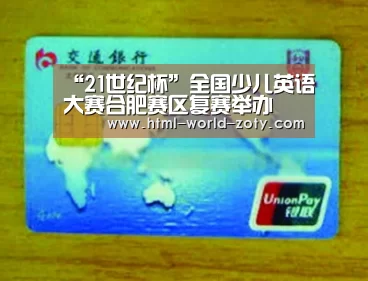 “21世纪杯”全国少儿英语大赛合肥赛区复赛举办 晋级总决赛名单出炉【中欧体育】(图1) 中欧体育平台