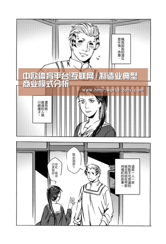 中欧体育平台|互联网+制造业典型商业模式分析(图4) 中欧体育官网