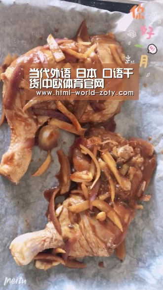 当代外语 日本 口语干货|中欧体育官网(图2) 中欧体育平台