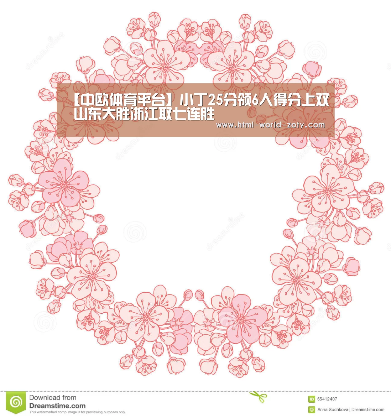 【中欧体育平台】小丁25分领6人得分上双 山东大胜浙江取七连胜(图3) 中欧体育