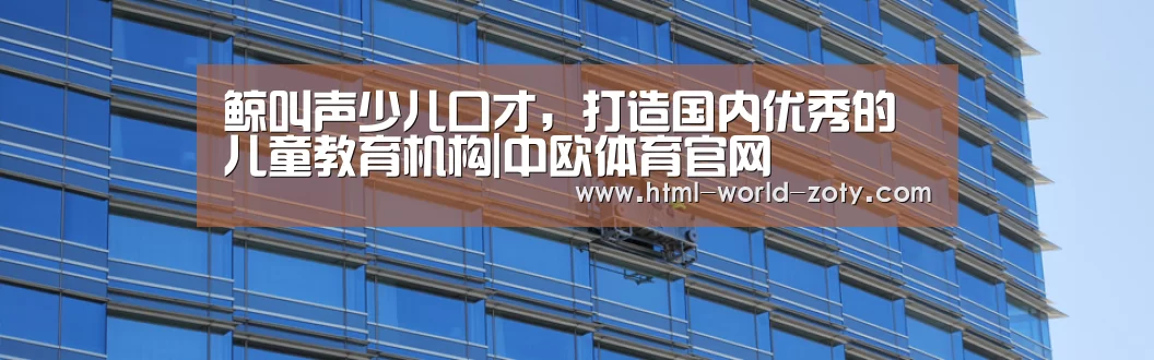 中欧体育官网