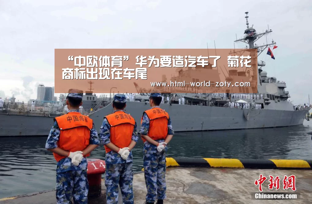 中欧体育
